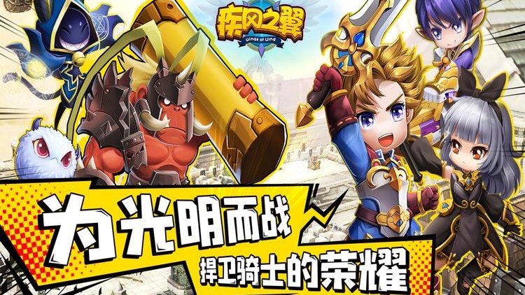 疾风之翼手游攻略 疾风之翼手游怎么玩截图
