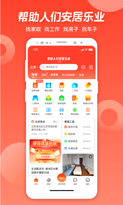 同城上门服务app下载免费推荐 服务类同城上门app哪个好截图