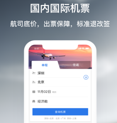 哪个软件买机票便宜又实惠 性价比高的购机票app排行截图