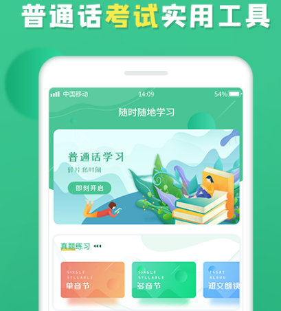 普通话免费自测软件有哪些 测试普通话app大全截图