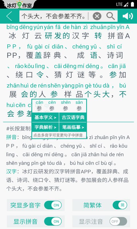 成年快速学拼音的软件 好用的拼音软件推荐截图