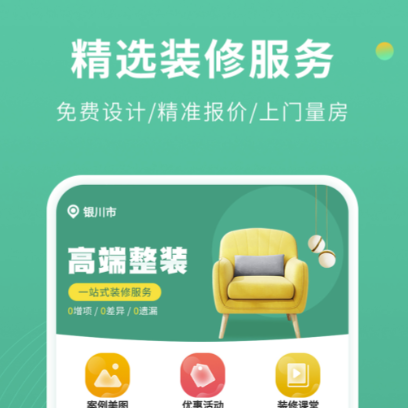 庭院设计软件app 好用的装修设计应用软件下载分享截图