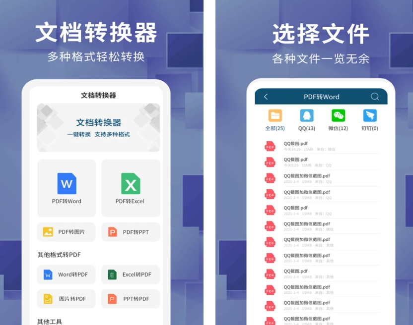 什么软件可以把图片转化为文档 好用的图片转文档软件大全截图