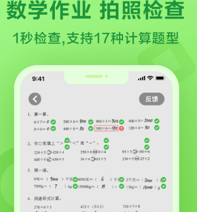扫作业出答案的是什么软件 拍照扫答案app大全截图