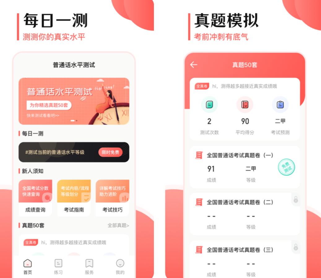 普通话快速训练app有哪些 好用的普通话练习软件有什么截图
