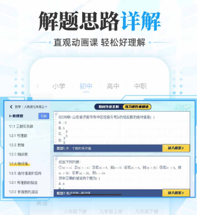 免费学数学的软件初中有哪些 免费初中数学app合集截图