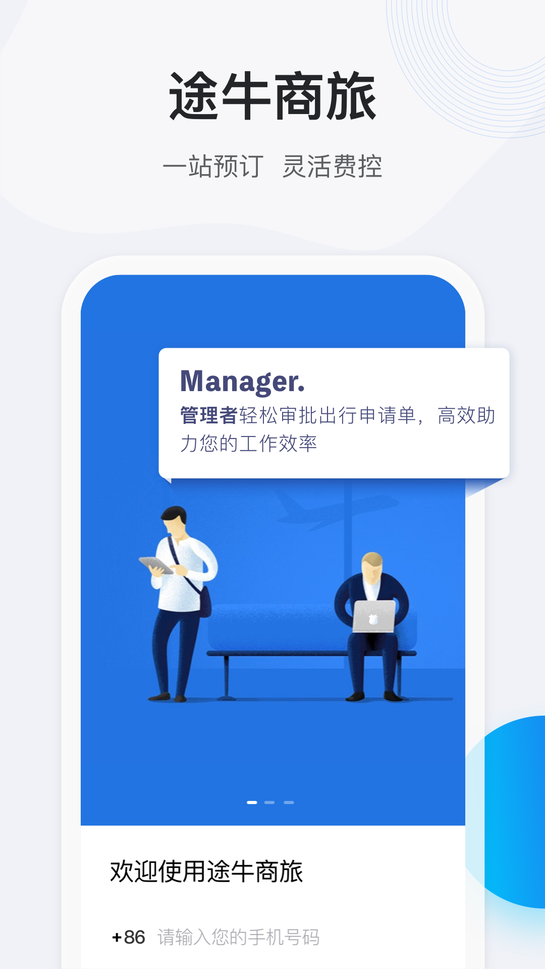 哪个软件买车票最好用 盘点好用的买车票软件排行榜截图