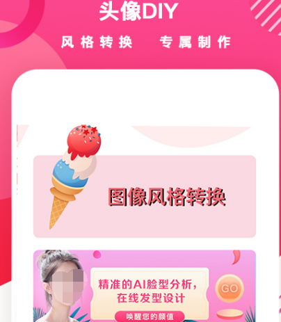 免费下载头像的软件有哪些 免费下载头像app合集截图