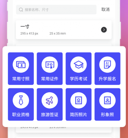 免费一寸证件照软件免费版有哪些 免费拍摄证件照app大全截图