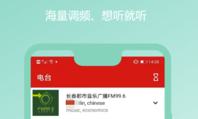 收音机app排行榜前十名 可以听广播的软件哪个好截图