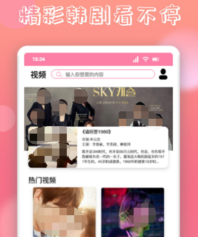 追韩剧app手机免费下载哪些 追韩剧软件合集截图