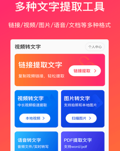 视频转文字的免费软件有哪些 视频转文字app大全截图
