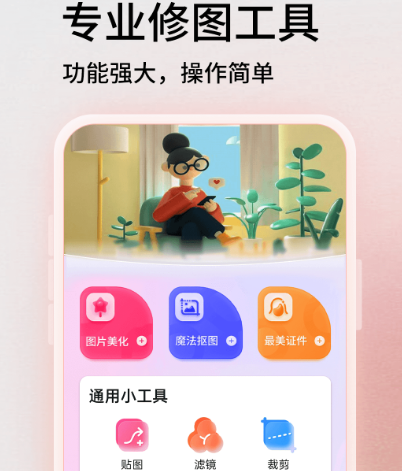 渲染用什么软件 可以渲染的app大全截图