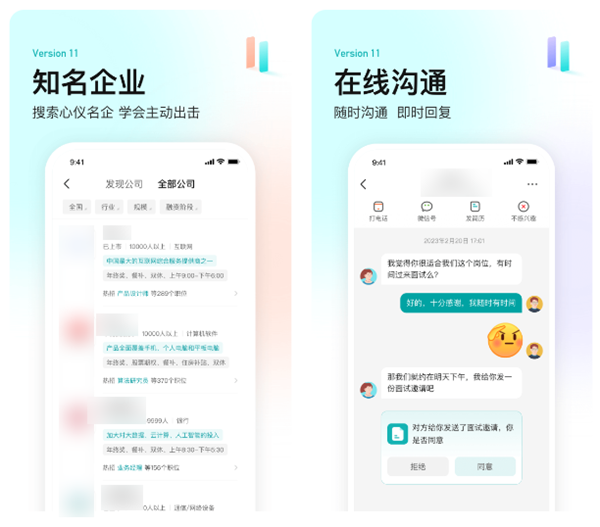 什么招聘軟件最真實(shí) 靠譜的求職軟件排行截圖