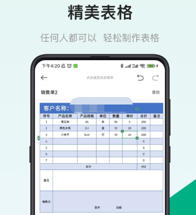 做表格用什么软件好 适用于做表格的app大全截图