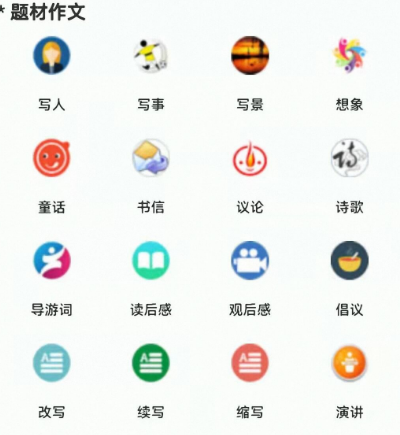 免费写作文的软件有哪些 免费写作文app排行截图