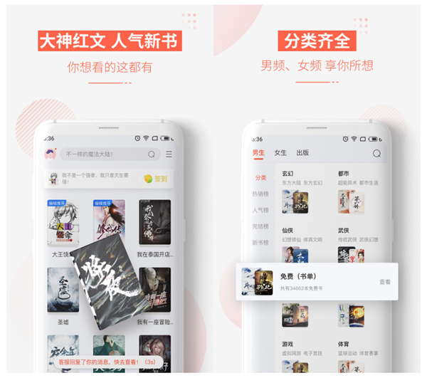 免费阅读言情小说的软件有哪些 小说阅读平台推荐截图