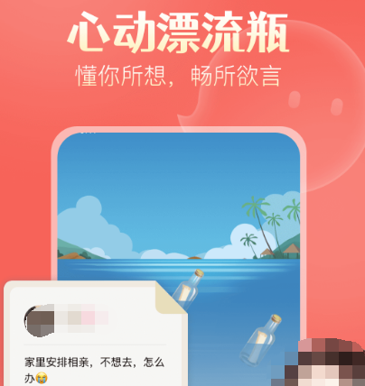 漂流瓶聊天軟件有哪些