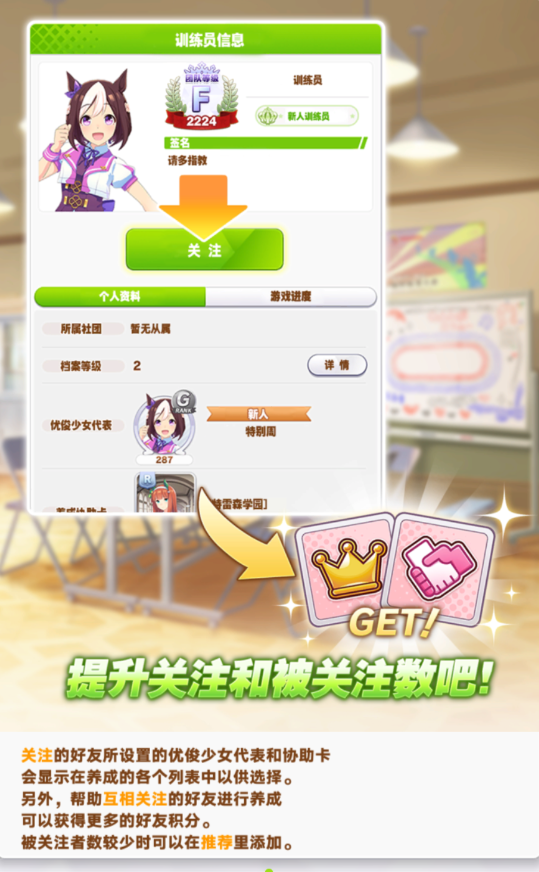 闪耀优俊少女加好友有什么用 闪耀优俊少女加好友作用介绍截图
