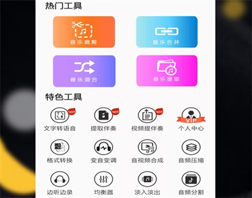 手机剪辑音频的软件app有哪些 手机剪辑音频软件排行截图