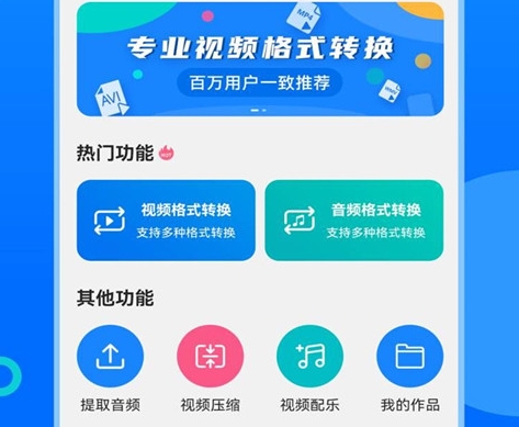 视频转换器免费软件推荐 最受欢迎的视频转换类APP大全
