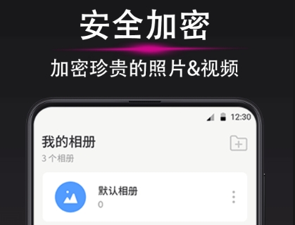 什么软件可以存相片并且加密 照片加密软件排行榜截图