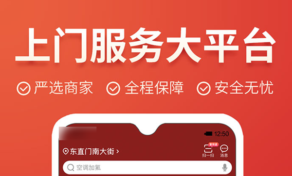 上门服务app哪个好 经济实惠的上门服务软件排名截图