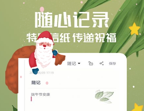 手机备忘录app哪个好用 最受欢迎的手机备忘录软件推荐截图