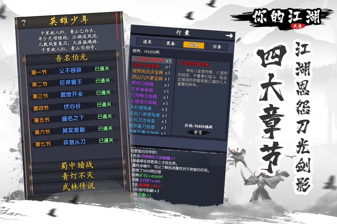 你的江湖誰值得培養(yǎng) 你的江湖角色推薦截圖