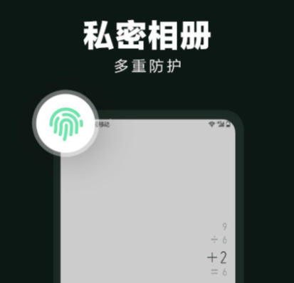 哪个隐藏软件是免费的 好用的私密应用软件推荐截图