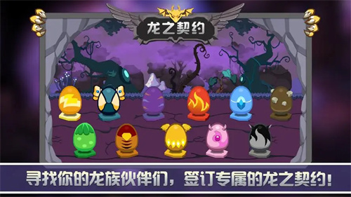 龙之契约功略大全 龙之契约该怎么玩截图