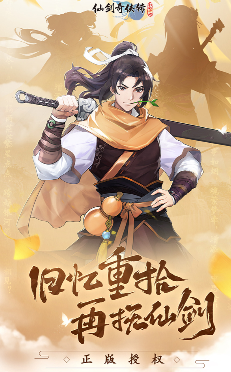 仙劍奇?zhèn)b傳之新的開(kāi)始預(yù)約了嗎 仙劍奇?zhèn)b傳之新的開(kāi)始預(yù)約時(shí)間介紹截圖