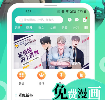 免费最全的漫画软件有哪些 免费最全的漫画app推荐截图