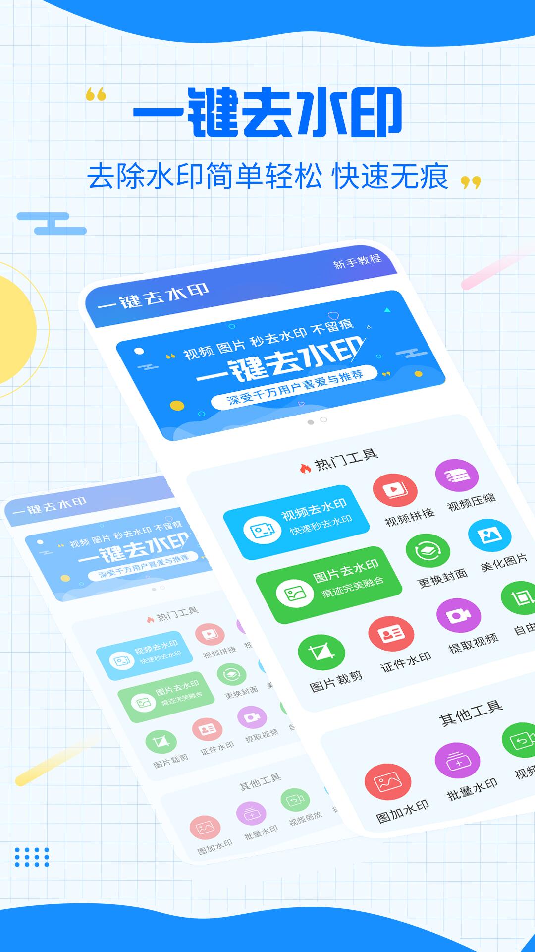 去图片水印的软件免费版有哪些 去水印软件分享截图