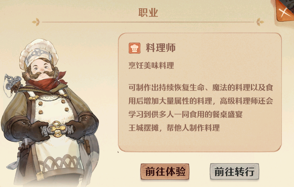 森之國度手藝選擇攻略 森之國度選什么手藝職業(yè)好截圖