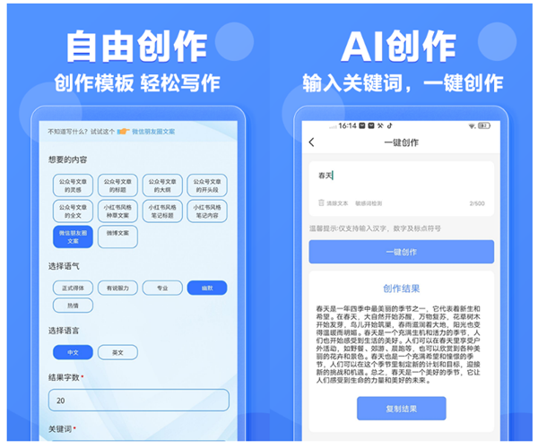 有哪些能写文章的软件 写作辅助软件排名截图