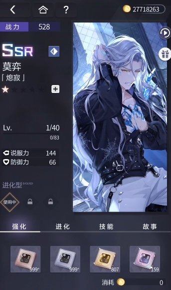 未定事件簿SSR熄寂怎么樣 莫弈熄寂皮膚一覽