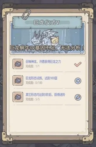 最强蜗牛巨龙形态1到9阶条件是什么 巨龙形态1到9阶解锁条件介绍截图