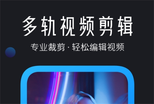 图片和视频拼在一起的软件叫什么 视频编辑类软件盘点截图