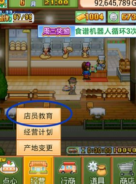 创意蛋糕店怎么解雇店员 创意蛋糕店解雇店员方法介绍截图