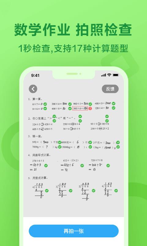 十大免费自学app初中推荐 十大免费自学app初中有哪些截图