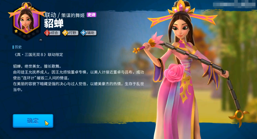 万国觉醒貂蝉怎么获得 万国觉醒貂蝉获取方法有哪些截图