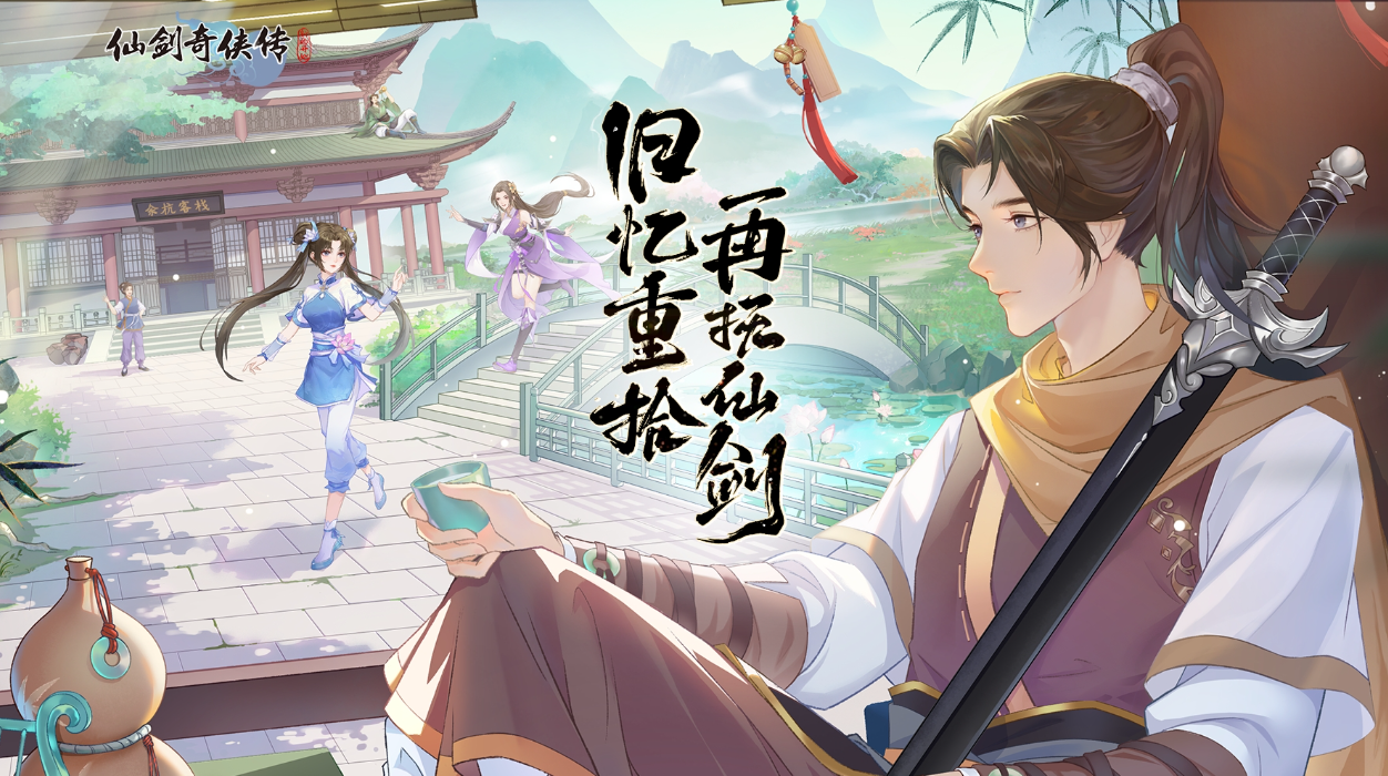 仙劍奇?zhèn)b傳之新的開(kāi)始公測(cè)時(shí)間一覽 仙劍奇?zhèn)b傳新的開(kāi)始什么時(shí)候公測(cè)截圖