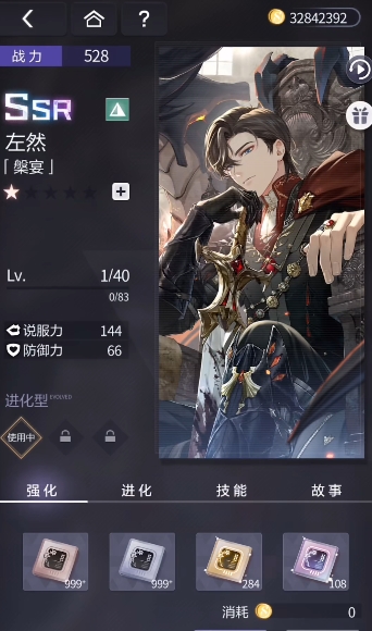 未定事件簿SSR槃宴怎么样 左然槃宴皮肤一览截图
