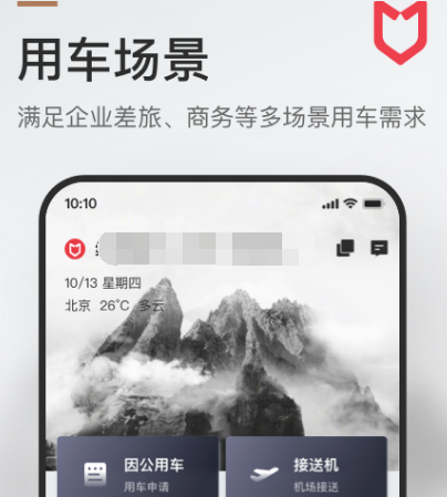 拼车app哪个好 实用的拼车app大全截图