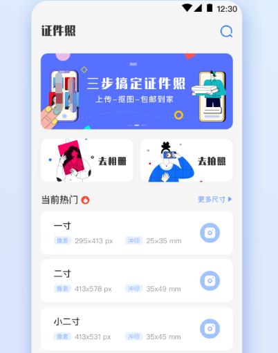 拍证件照的软件叫什么 拍证件照的app下载截图