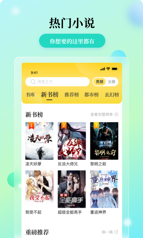 哪个软件可以看完美世界小说 免费看小说的APP推荐	截图