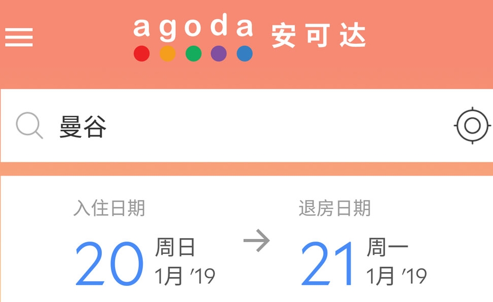 提前订酒店用什么软件 酒店线上预订软件盘点截图