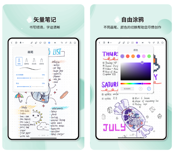 平板做笔记的app有哪些 专业笔记软件排行榜截图