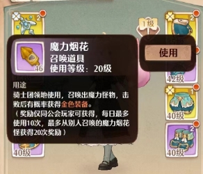 森之國度魔力煙花是什么 魔力煙花道具介紹截圖